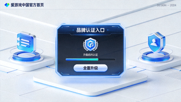 爱游戏中国官方首页品牌认证入口架构升级与极速登录示意图